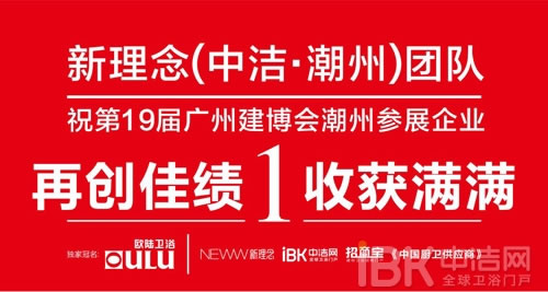 欧陆卫浴独家冠名——《匠心无界》开拍仪式暨“潮团齐聚 共迎卫来”潮州卫浴产区论坛